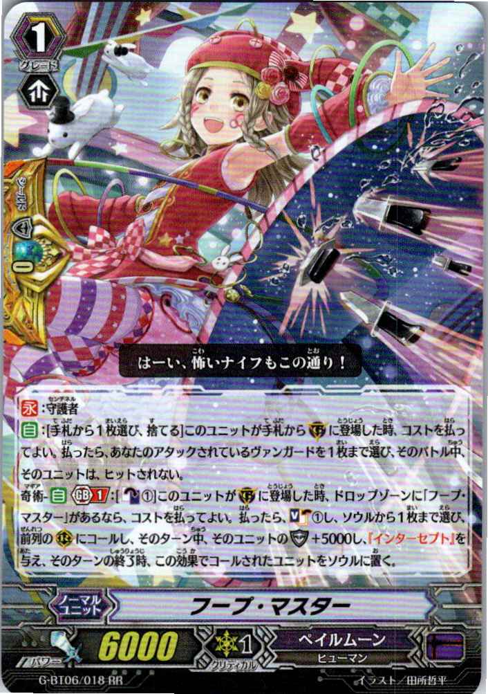 G/BT06/018RR フープ・マスター 【別拠点在庫品B】
