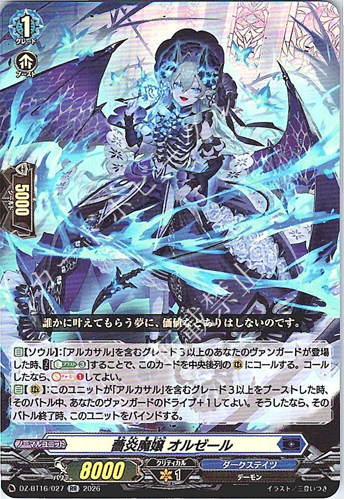 DZ/BT16/027RR Rosy Flames Demonic Lady, Ortzeer
