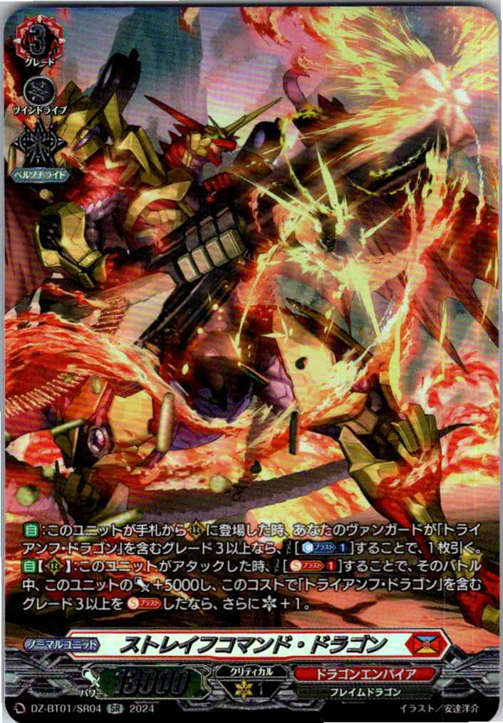 DZ/BT01/SR04SR Strafing Command Dragon