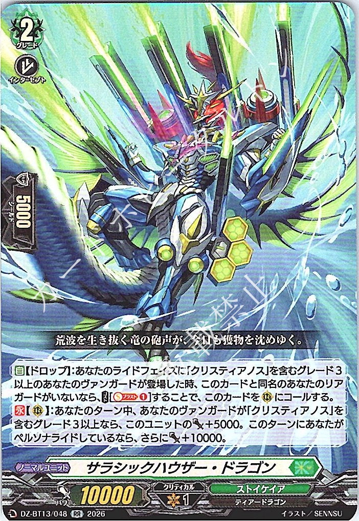 DZ/BT13/048RR Sarassic Howser Dragon
