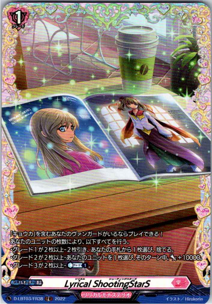 D/LBT03/FR38FR Lyrical ShootingStars [Separate Location Stock B]