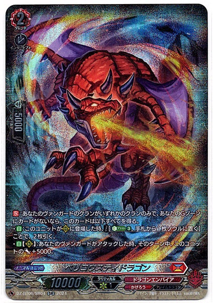 DZ/BT06/SR04SR ベリコウスティドラゴン 【店頭買取品】