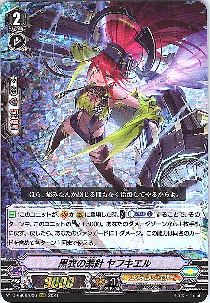 D/VS02/006RRR Jet-Black Medicinal Needle, Yaphkiel [Alternate Location Stock B]