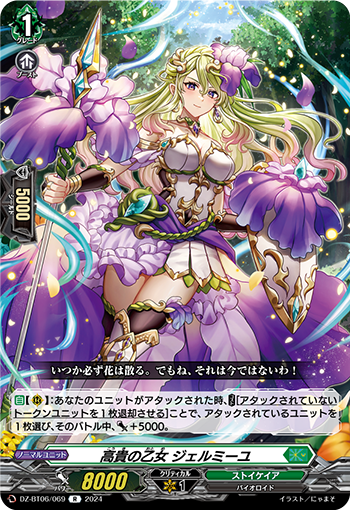 DZ/BT06/069R Noble Maiden, Jermile