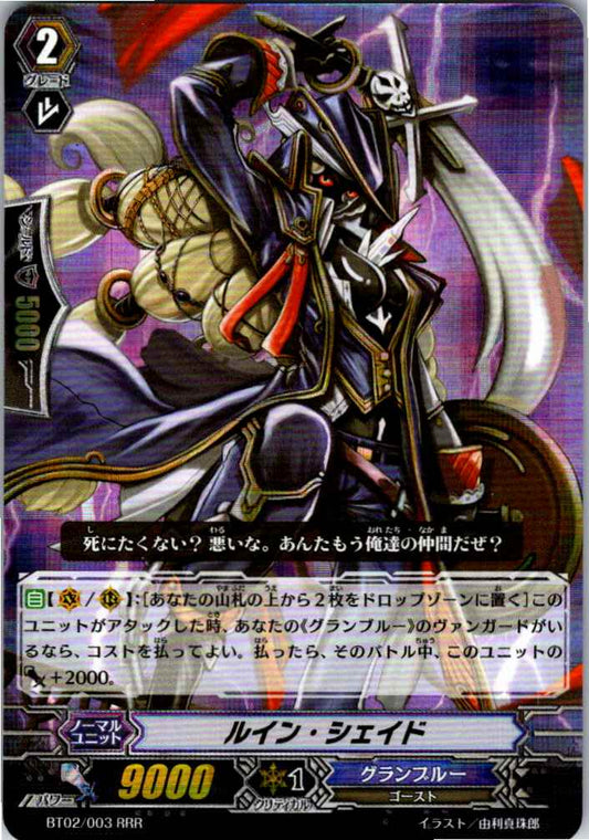 BT02/003RRR ルイン・シェイド 【別拠点在庫品B】