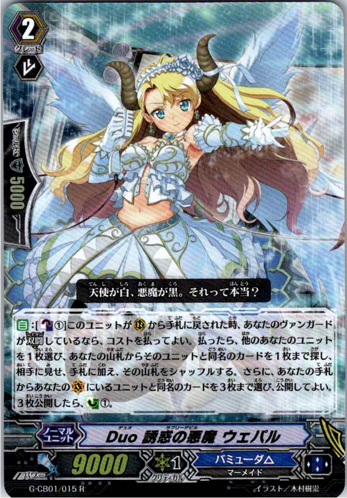 G/CB01/015R Duo Tempting Devil, Wepal [Warehouse stock]