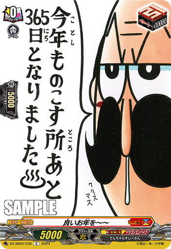 DZ/SS04/035C Happy New Year!