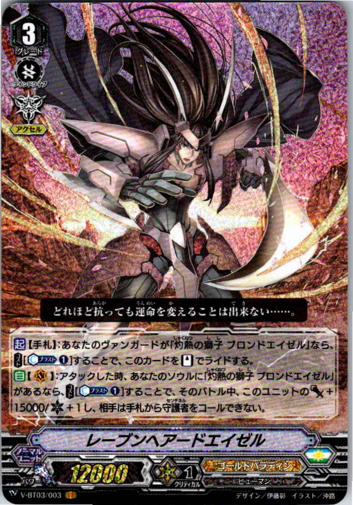 V/BT03/003VR Raven-haired Ezel [Alternate Location Stock B]