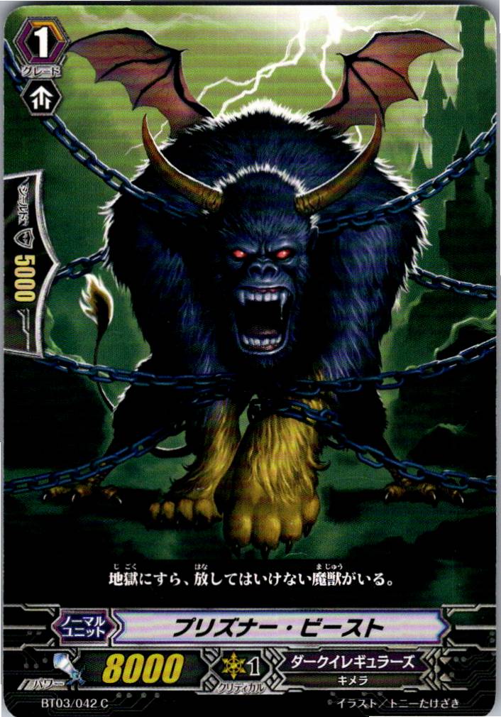 BT03/042C Prisoner Beast [Warehouse Stock]