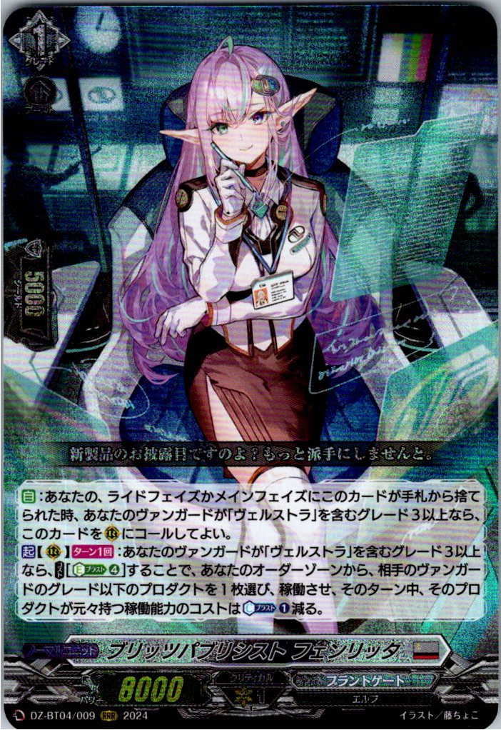 DZ/BT04/009RRR ブリッツパブリシスト フェンリッタ 【別拠点在庫品B】