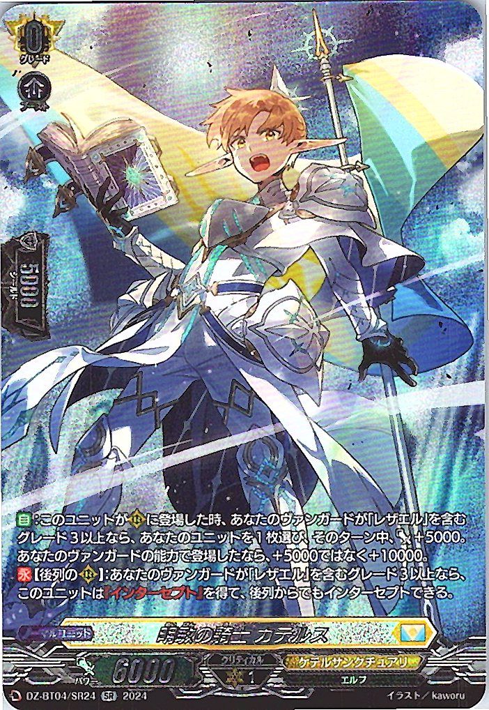 DZ/BT04/SR24SR Knight of Keen Intellect, Catullus