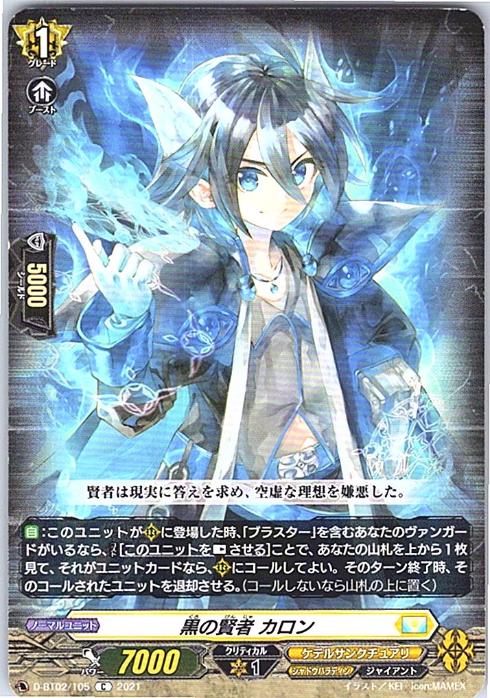 D/BT02/105C 黒の賢者 カロン 【別拠点在庫品B】