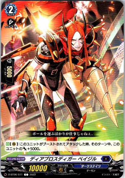 D/BT06/071C ディアブロスディガー ベイジル