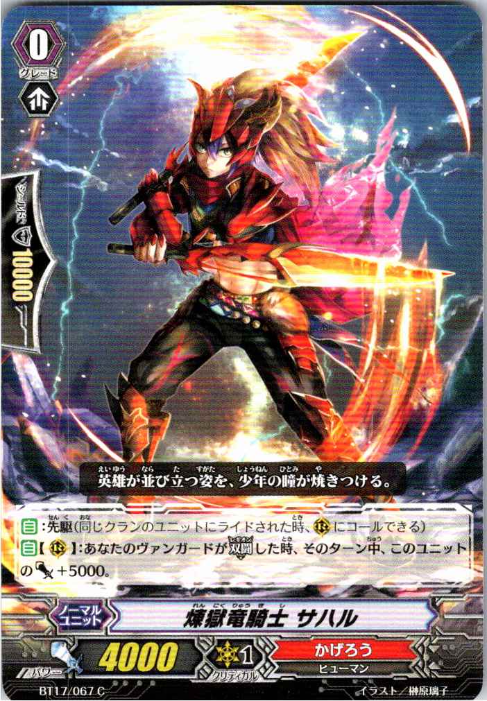 BT17/067C Purgatory Dragon Knight, Sahar [Alternate Location Stock B]