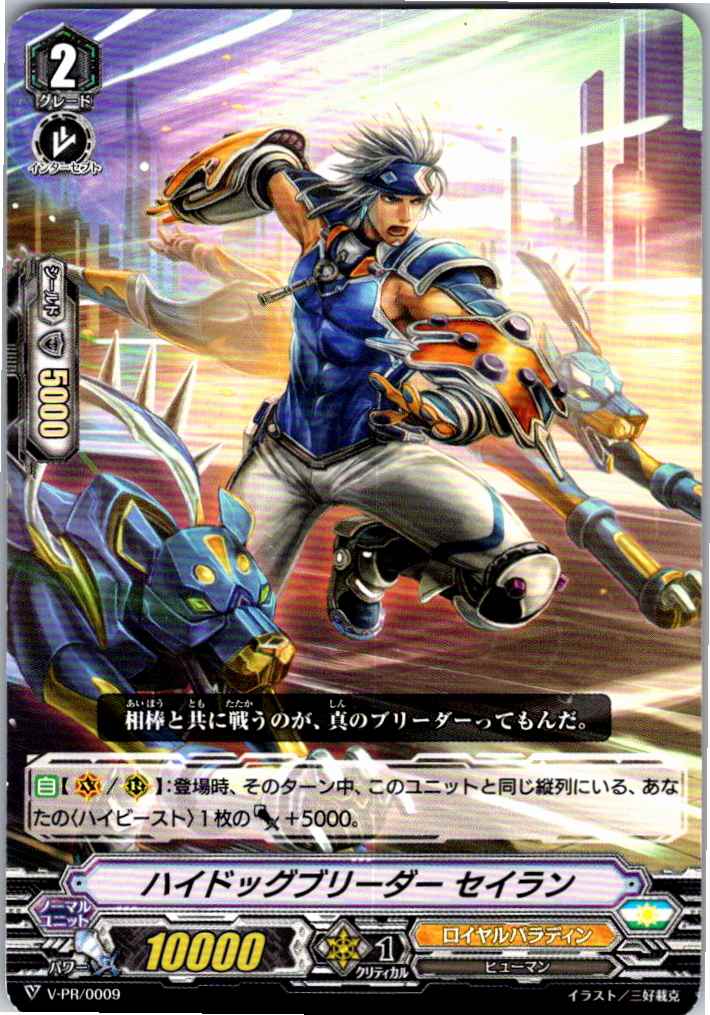 V/PR/0009PR ハイドッグブリーダー セイラン 【別拠点在庫品B】