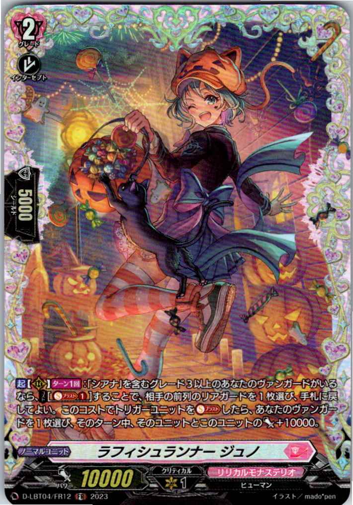 D/LBT04/FR12FR Raffish Runner Juno [Off-site Stock B]