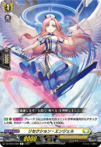 DZ/BT04/099C Resection Angel