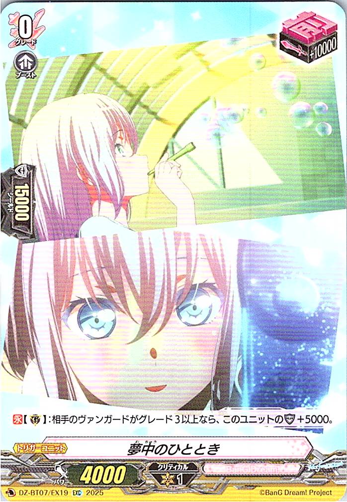 DZ/BT07/EX19EXC 夢中のひととき 【別拠点在庫品B】