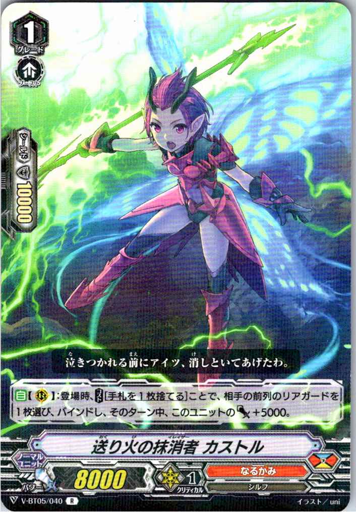 V/BT05/040R Sending-off Fire Eradicator, Castor [Offsite Stock B]