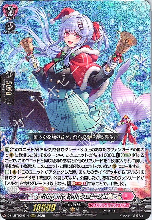 DZ/LBT02/014RRR Ring my Bell クローシェ