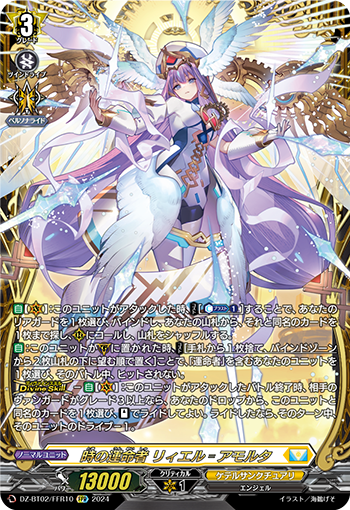 DZ/BT02/FFR10FFR Fated One of Time, Riel = Amorta