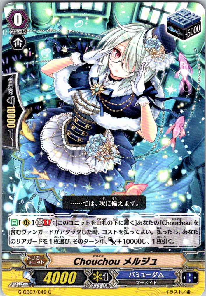 G/CB07/049C Chouchou Merju [Alternate Location Stock B]