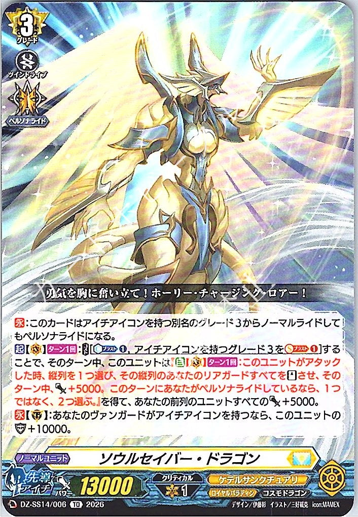 DZ/SS14/006TD Soul Saber Dragon