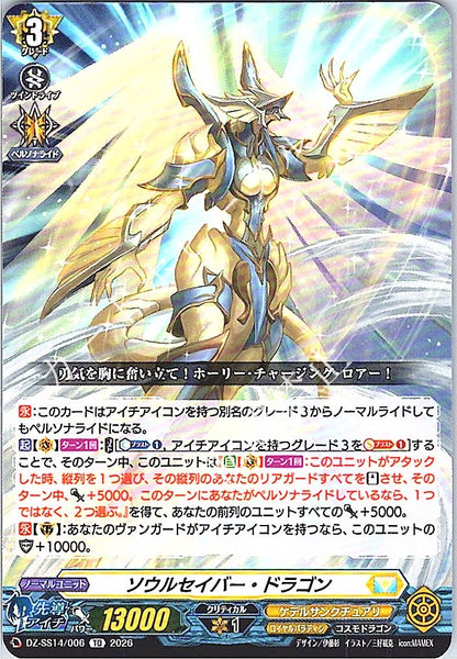 DZ/SS14/006TD ソウルセイバー・ドラゴン