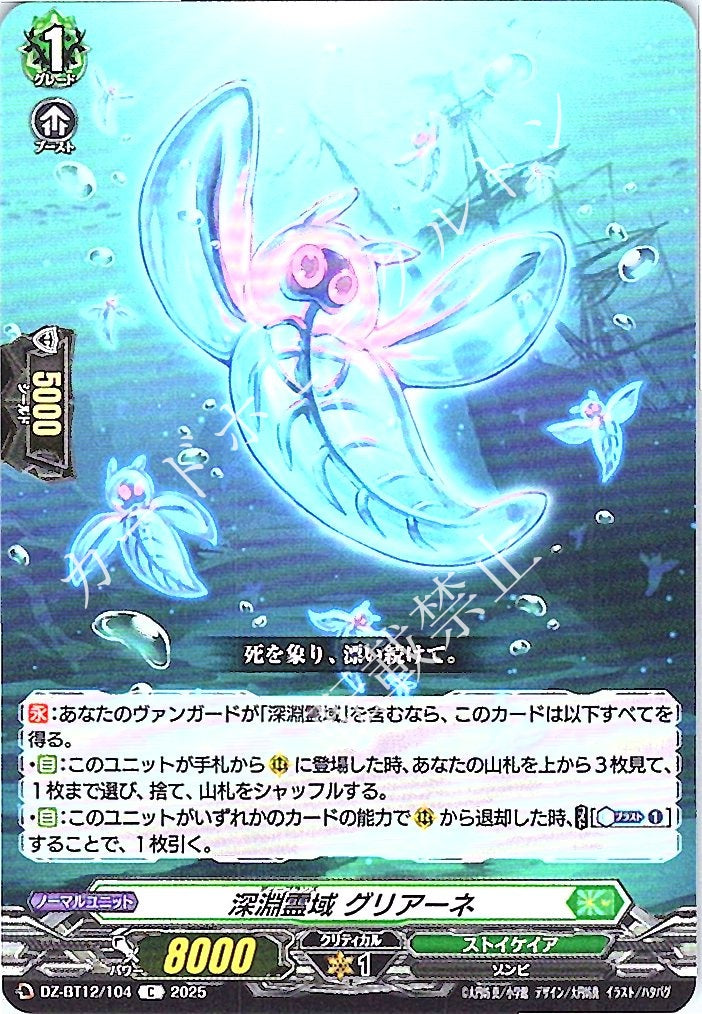 Abyssal Spirit Territory, Griane
