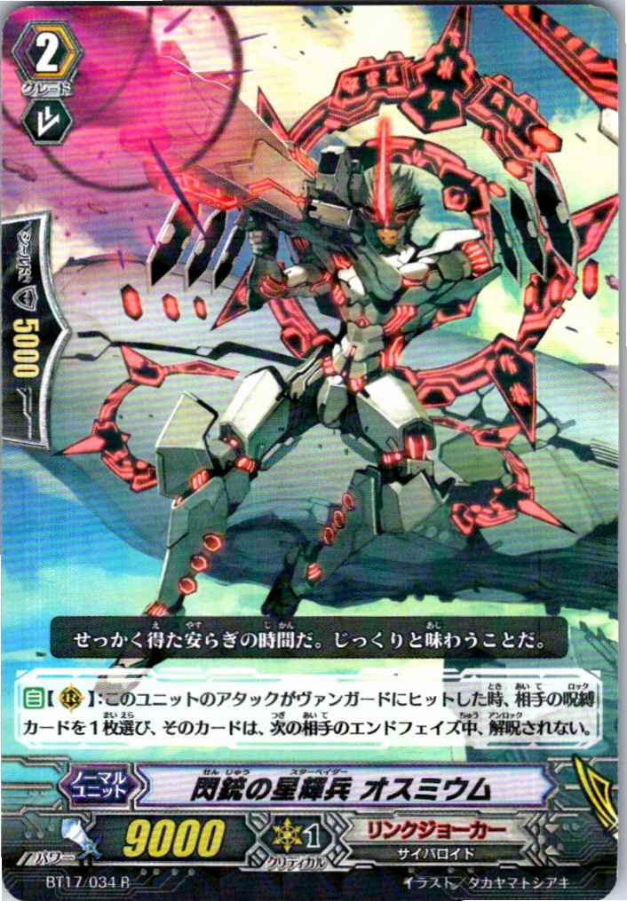 BT17/034R Star-vader, Osmic Gunner [Alternate Warehouse Stock B]