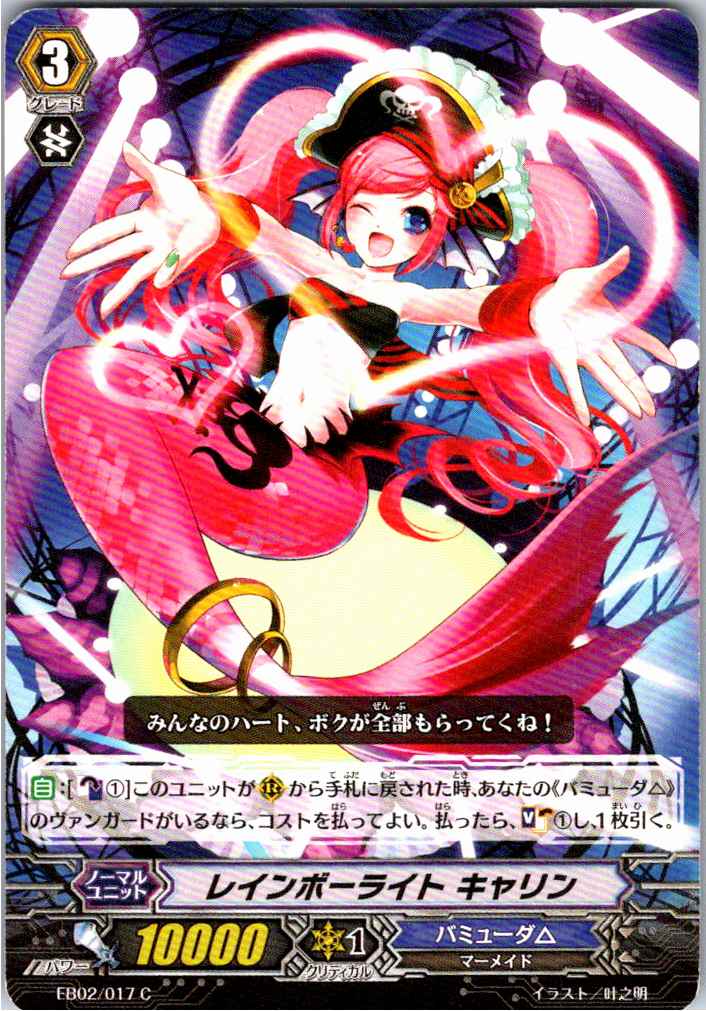 EB02/017C Rainbow Light, Carine [Separate location stock B]