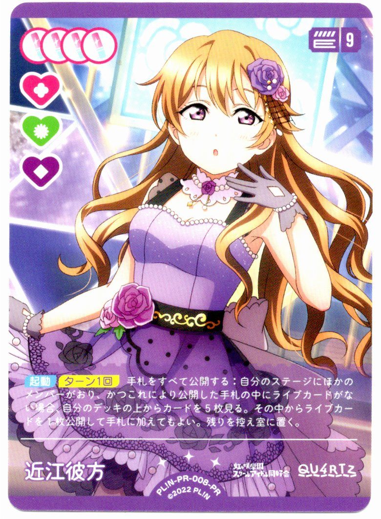 PL!N-PR-008-PR Kanata Konoe [Store Purchase]