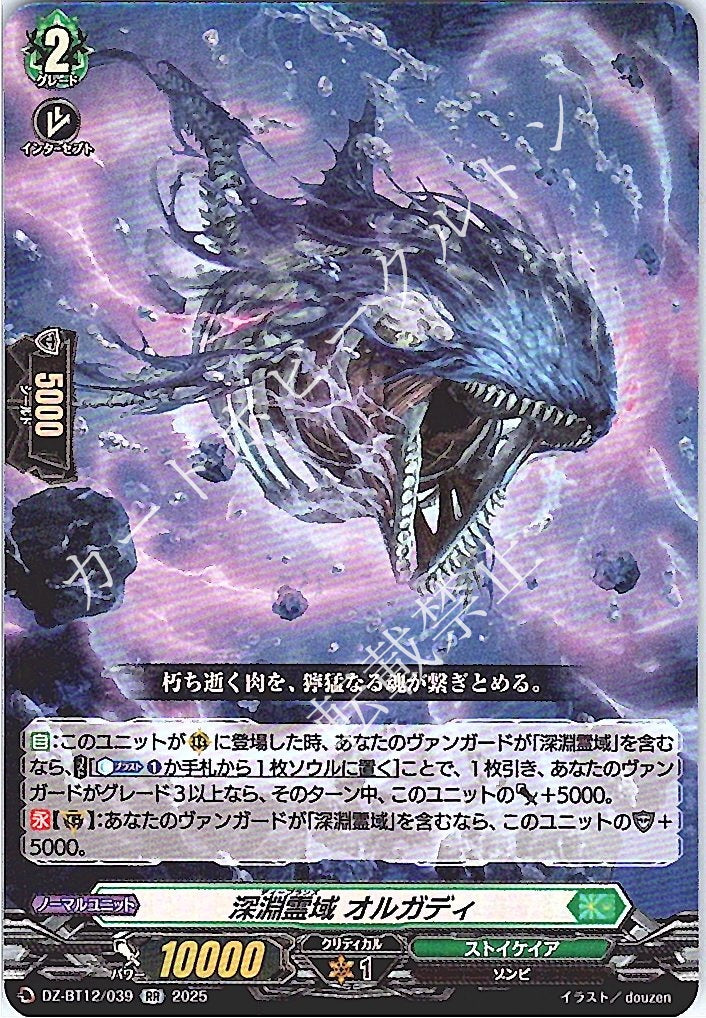 DZ/BT12/039RR Abyssal Spirit Realm, Orgardy [Store Purchase Product]
