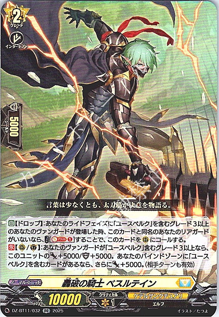 DZ/BT11/032RR Roaring Destruction Knight, Bethr-Thein [In-store purchase item]