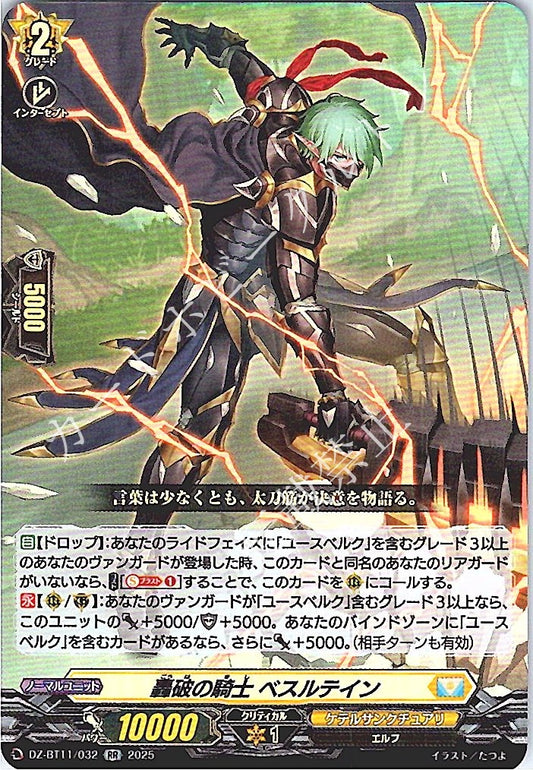 DZ/BT11/032RR 轟破の騎士 ベスルテイン 【店頭買取品】