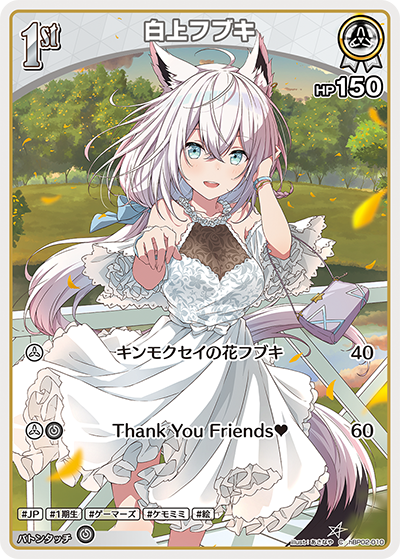 HBP02/010C Shirakami Fubuki