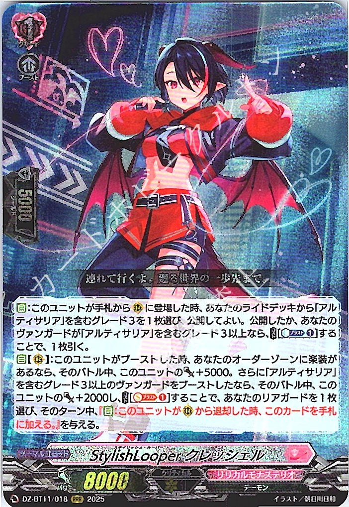 DZ/BT11/018RRR StylishLooper クレッシェル 【店頭買取品】