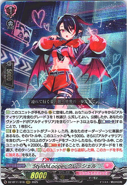 DZ/BT11/018RRR StylishLooper クレッシェル 【店頭買取品】