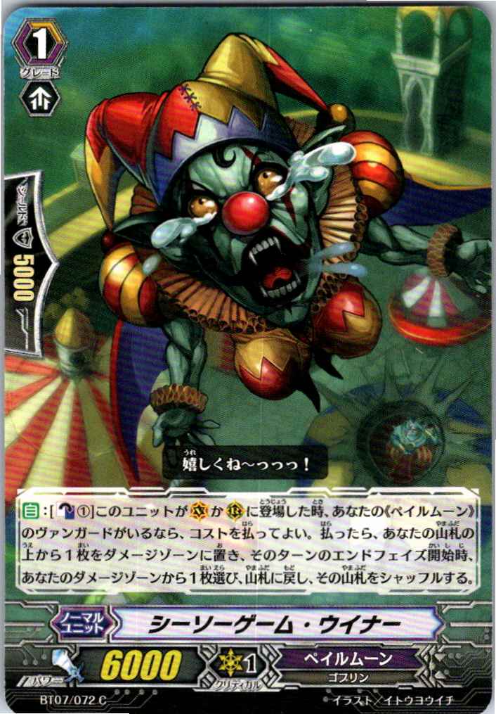 BT07/072C シーソーゲーム・ウイナー 【別拠点在庫品B】