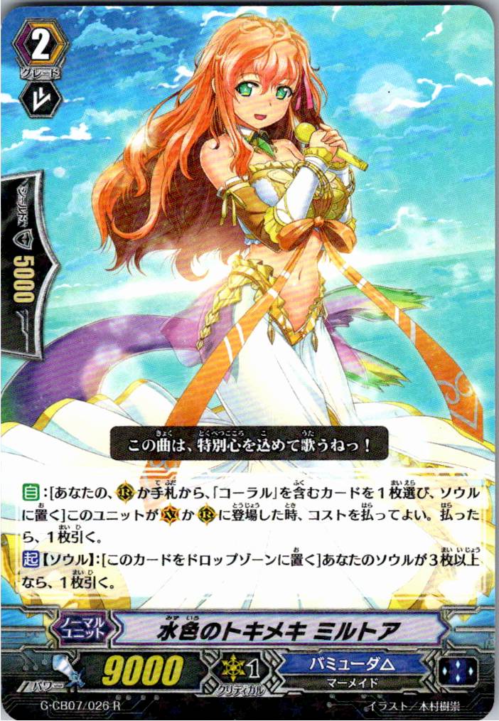 G/CB07/026R Sky-Blue Heart-Pounding Miltoa [Alternate Location Stock B]