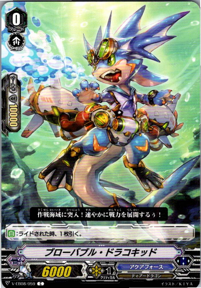 V/EB08/059C ブローバブル・ドラコキッド 【別拠点在庫品B】