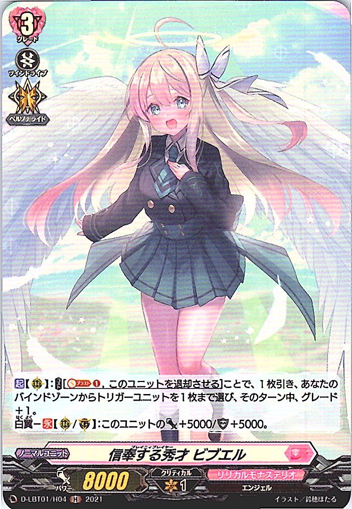D/LBT01/H04H 信奉する秀才 ビブエル 【別拠点在庫品B】