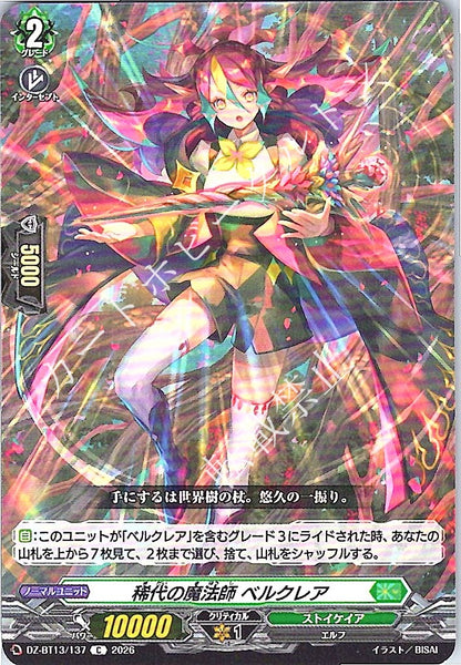 DZ/BT13/137C 稀代の魔法師 ベルクレア