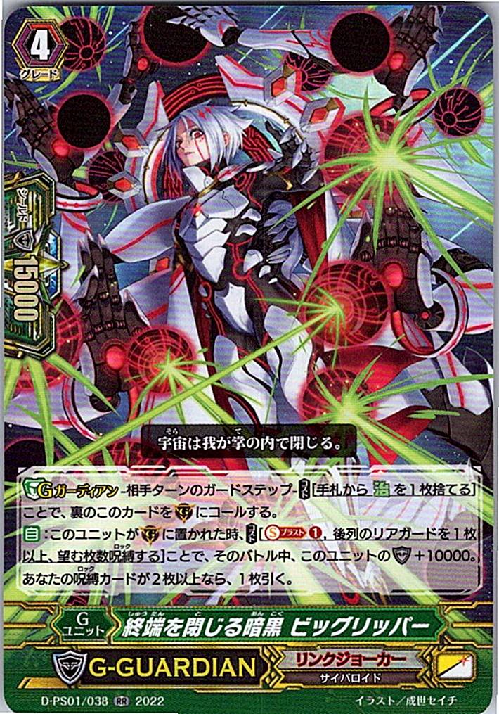 D/PS01/038RR 終端を閉じる暗黒 ビッグリッパー 【倉庫在庫品】