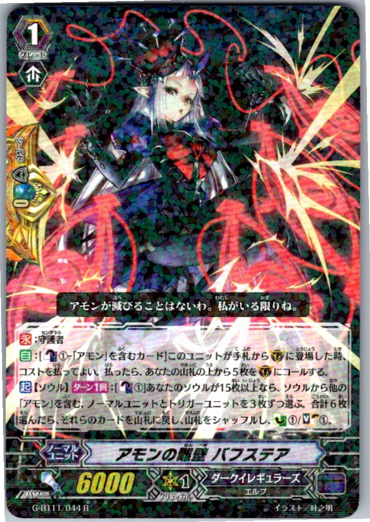 G/BT11/044R アモンの難壁 バフステア 【別拠点在庫品B】