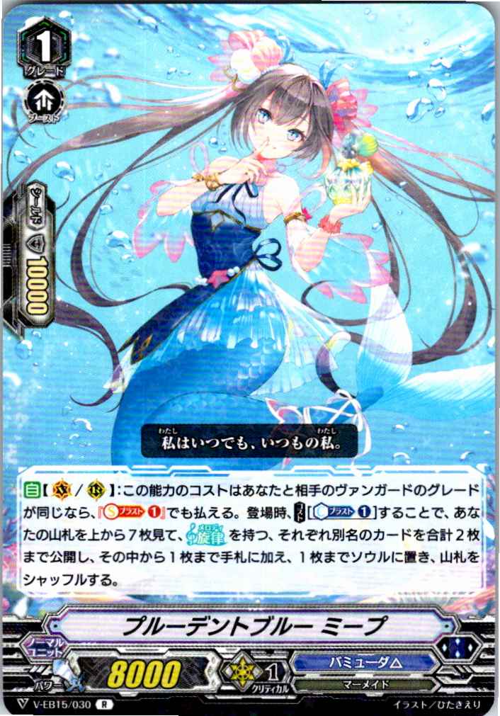 V/EB15/030R Prudent Blue Meep [Other Location Stock B]