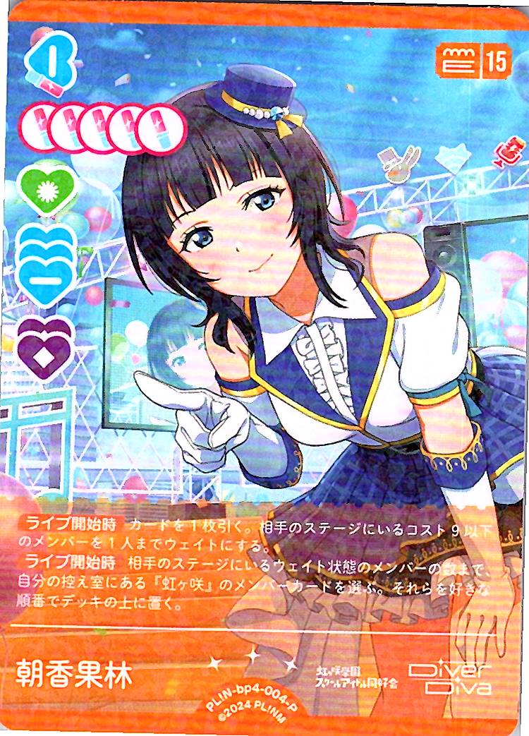 PL!N-bp4-004-P Karin Asaka