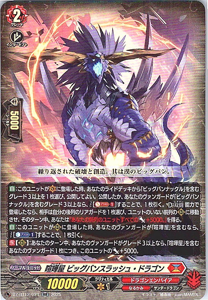 DZ/BT12/021RR Brawler, Bigbang Slash Dragon