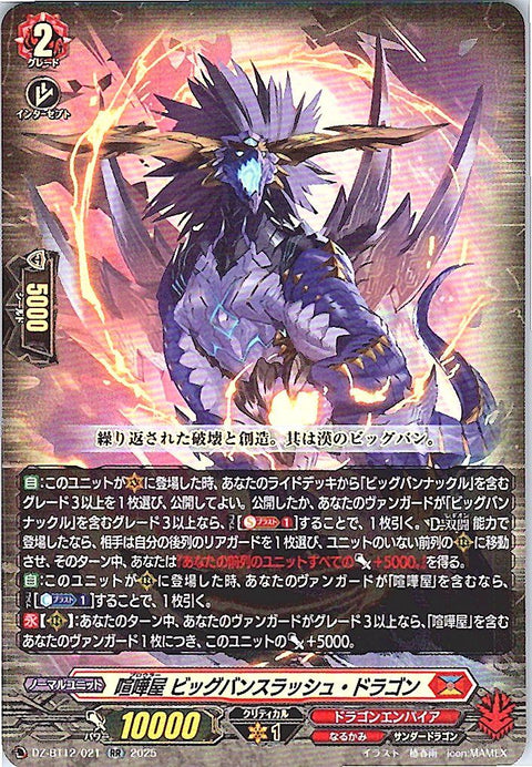 DZ/BT12/021RR 喧嘩屋 ビッグバンスラッシュ・ドラゴン