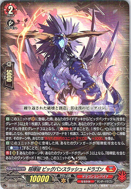 DZ/BT12/021RR 喧嘩屋 ビッグバンスラッシュ・ドラゴン